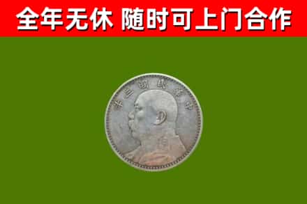 德阳回收袁大头