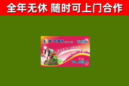 德阳回收购物卡